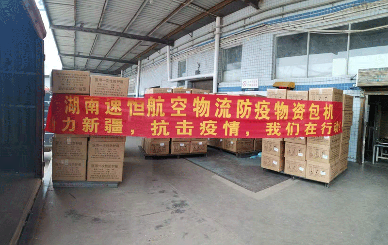 上海防疫物资包机
